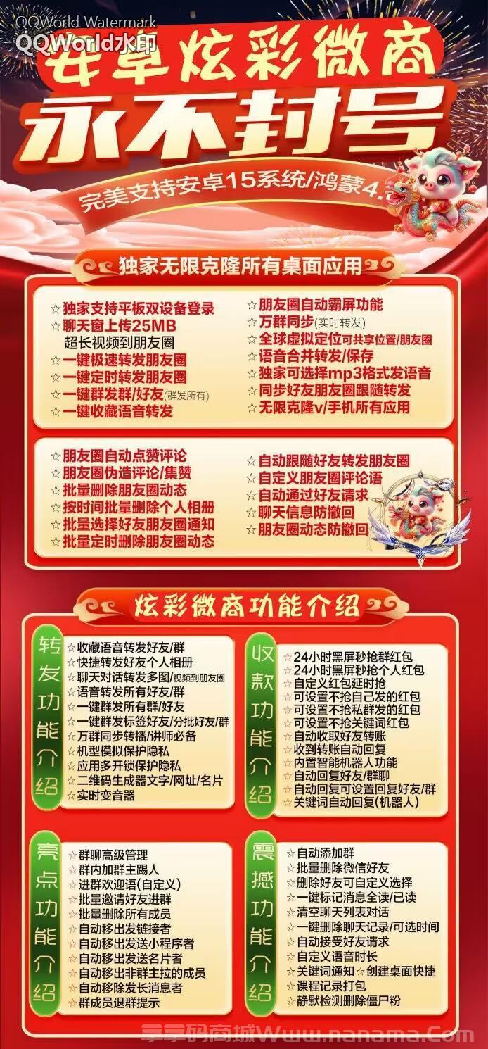 安卓炫彩微商官网-激活码和下载地址-带功能美化包-7天退换-卡益网
