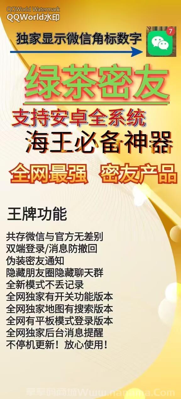 安卓绿茶密友官网-激活码和下载地址-独家显示微信角标数字-7天退换-卡益网
