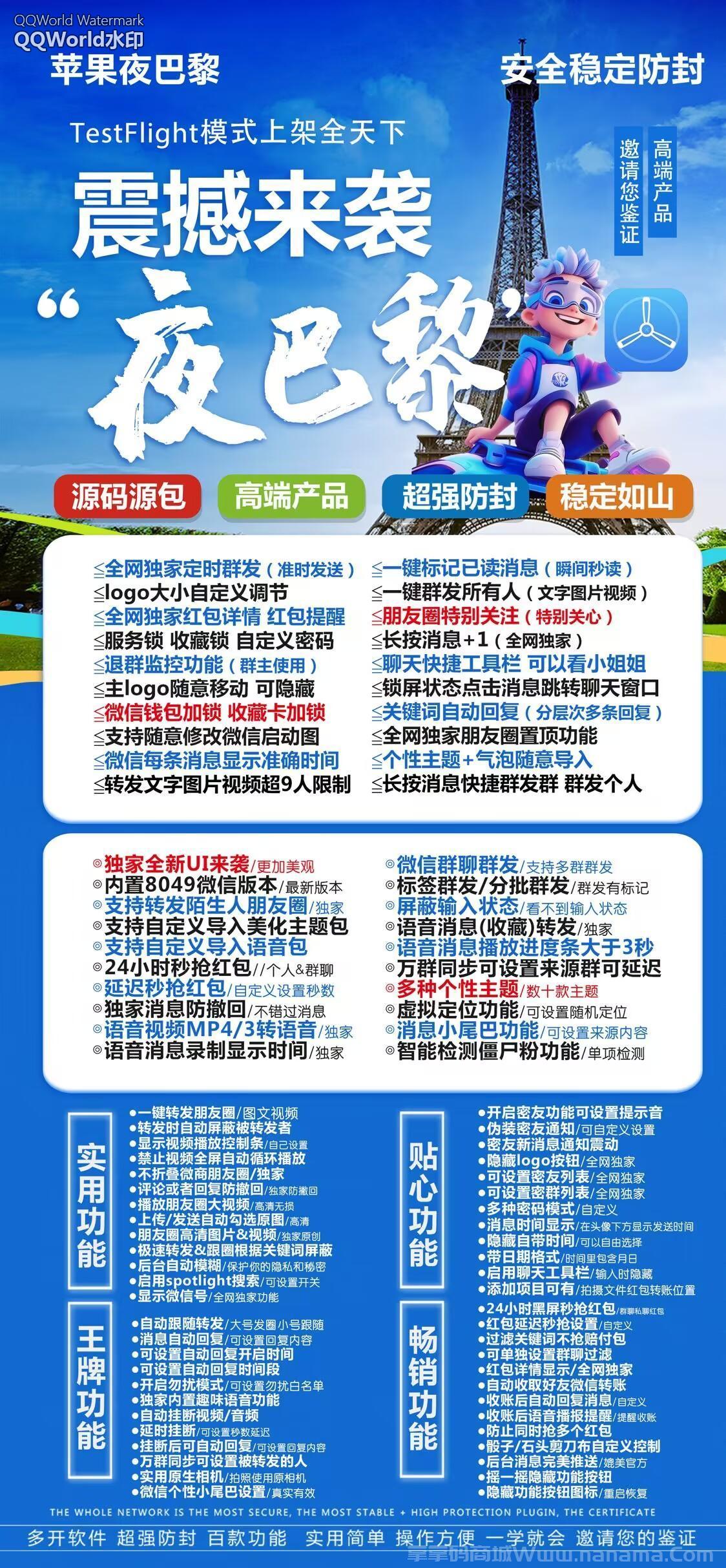 苹果TF夜巴黎官网-激活码和下载地址-斗战神同款-10天退换-卡益网