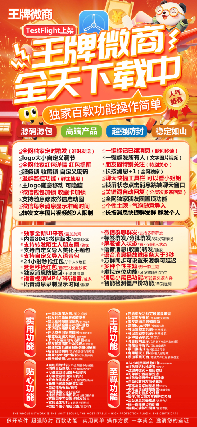 苹果TF王牌微商-活动码购买以及下载-斗战神同款8049版-不退换-卡益网