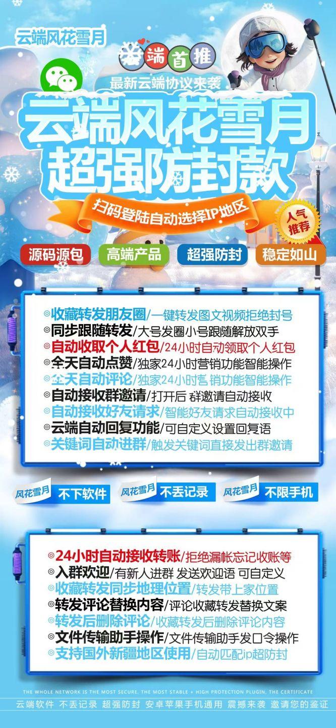 云端风花雪月官网_克隆朋友圈大号跟小号_微信转发软件-卡益网