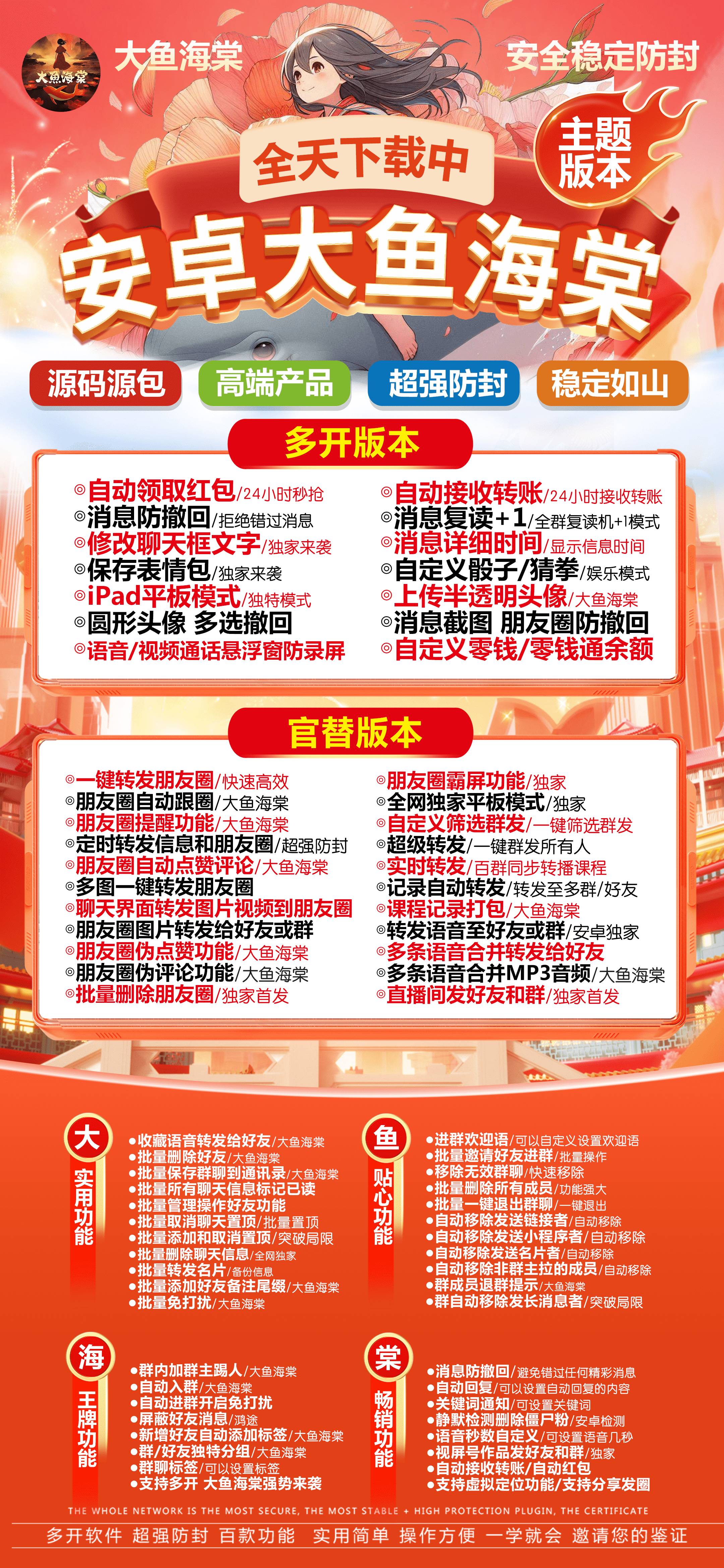 安卓大鱼海棠官网-卡密激活码购买以及下载-支持双设备登录-7天退换-卡益网