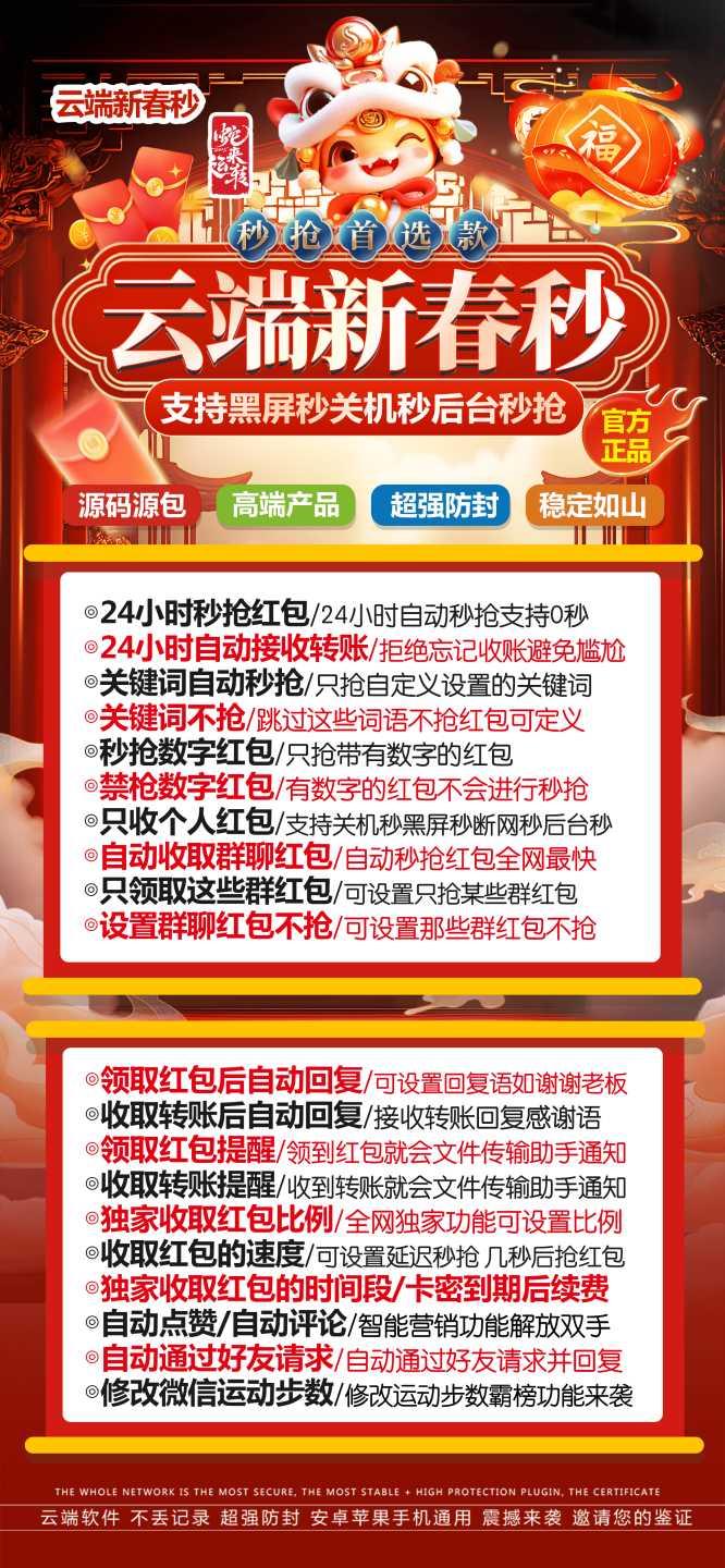 云端秒抢新春秒官网_24小时抢微信红包-2025年首选-卡益网