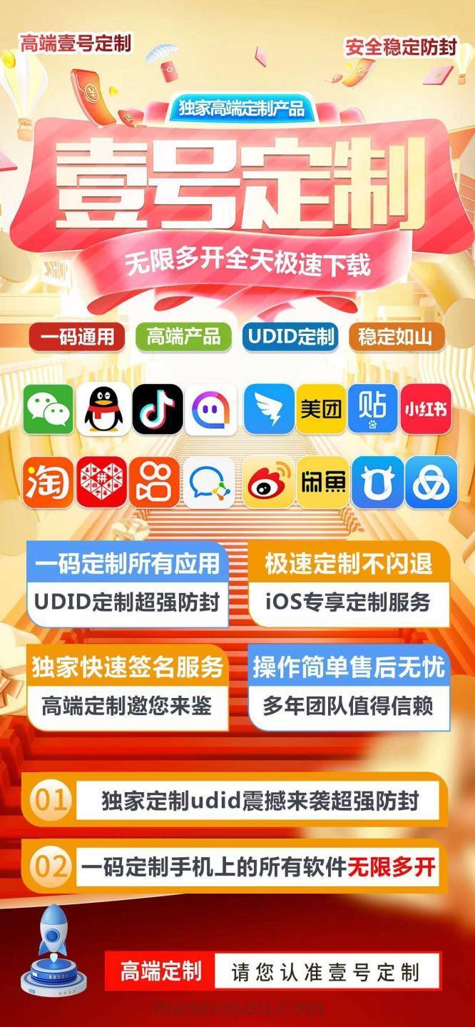 苹果UDID壹号定制_UDID定制app_微信多开定制版-卡益网