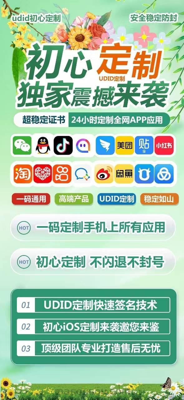 苹果UDID初心定制_UDID应用app定制_微信多开定制版-卡益网