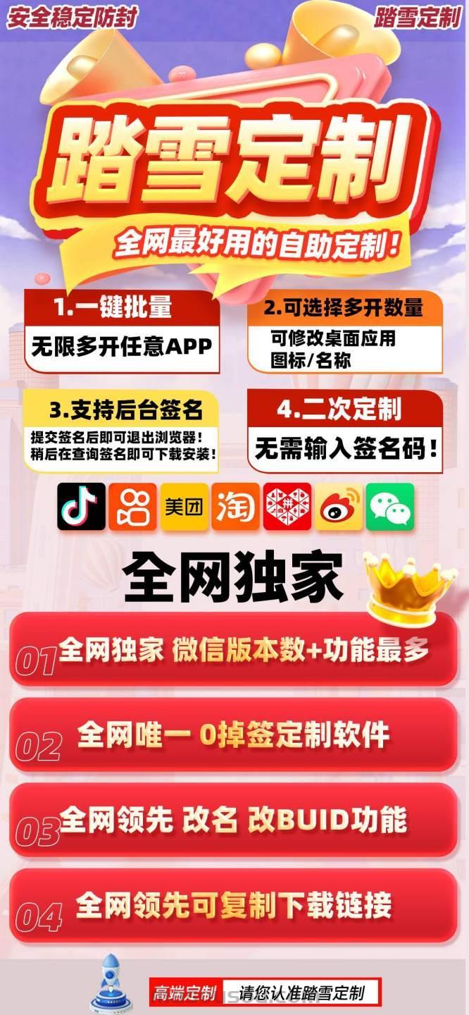 苹果UDID踏雪定制_UDID自助定制app_微信多开定制版-卡益网