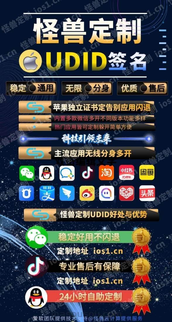 苹果UDID怪兽定制_UDID定制服务支持ipad_微信多开定制版-卡益网