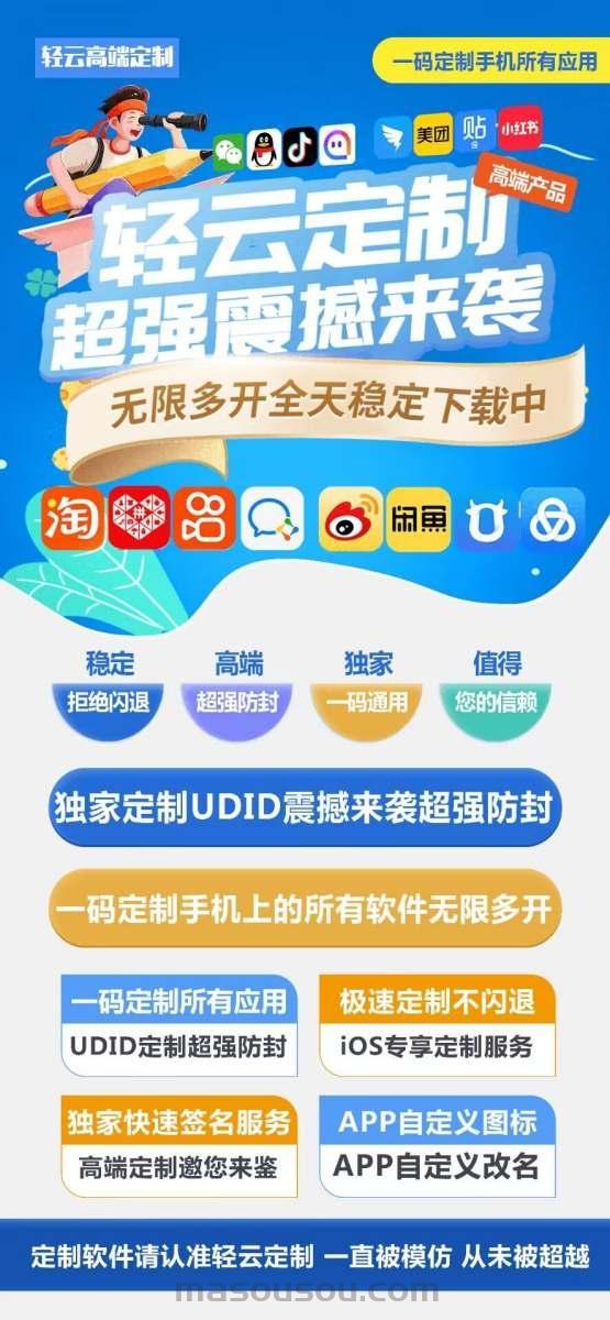 苹果UDID轻云定制_UDID苹果定制_微信多开定制版-卡益网