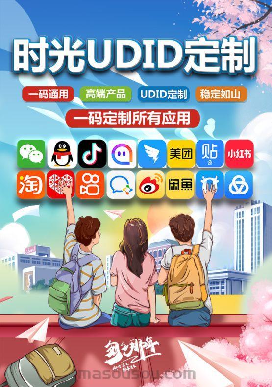 苹果UDID时光定制_UDID应用app定制_微信多开定制版-卡益网
