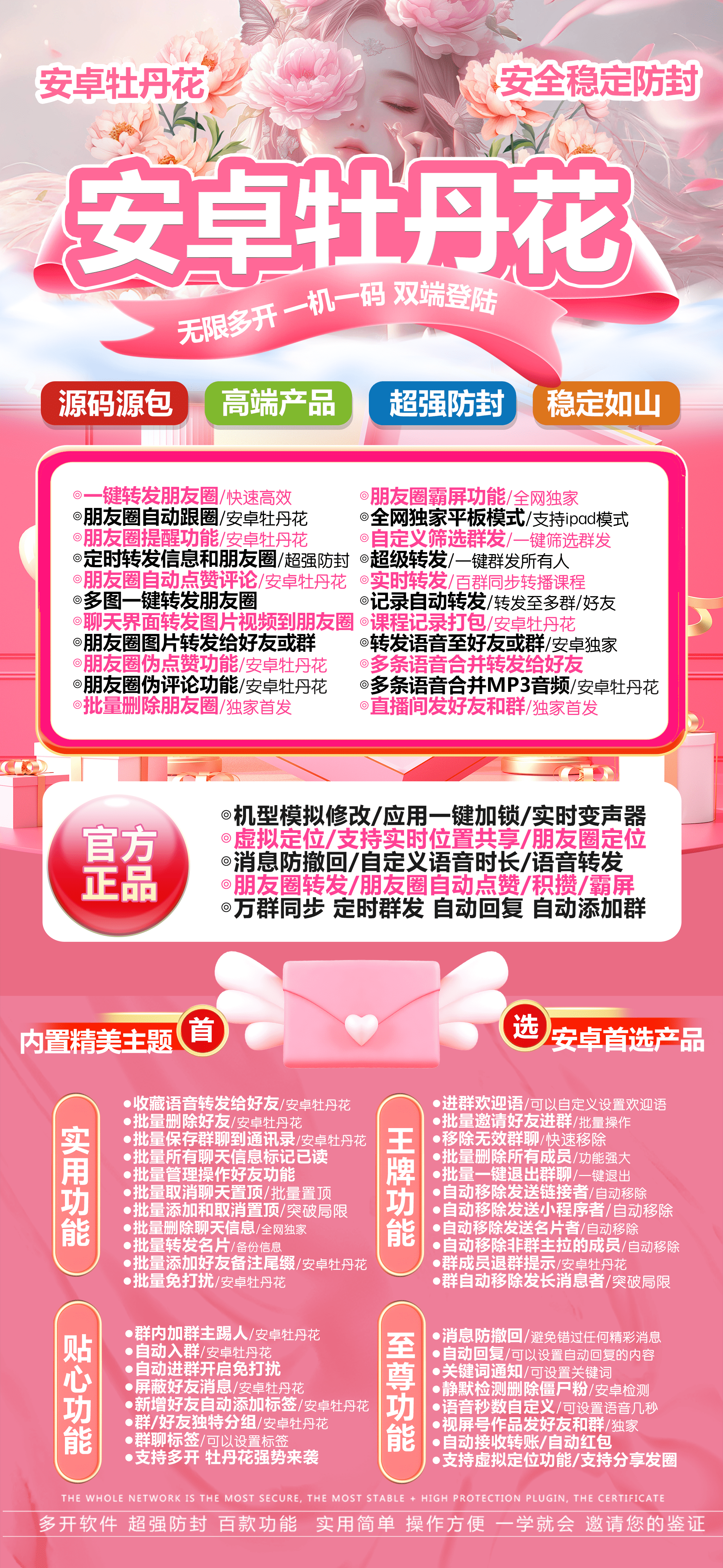 安卓牡丹花官网-卡密激活码购买以及下载-独家主题版(一码通用)-7天退换-卡益网