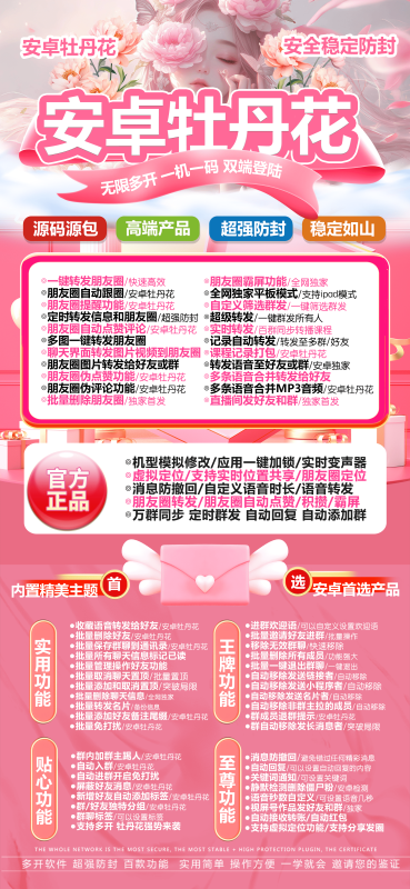 安卓牡丹花-卡益网激活码商城