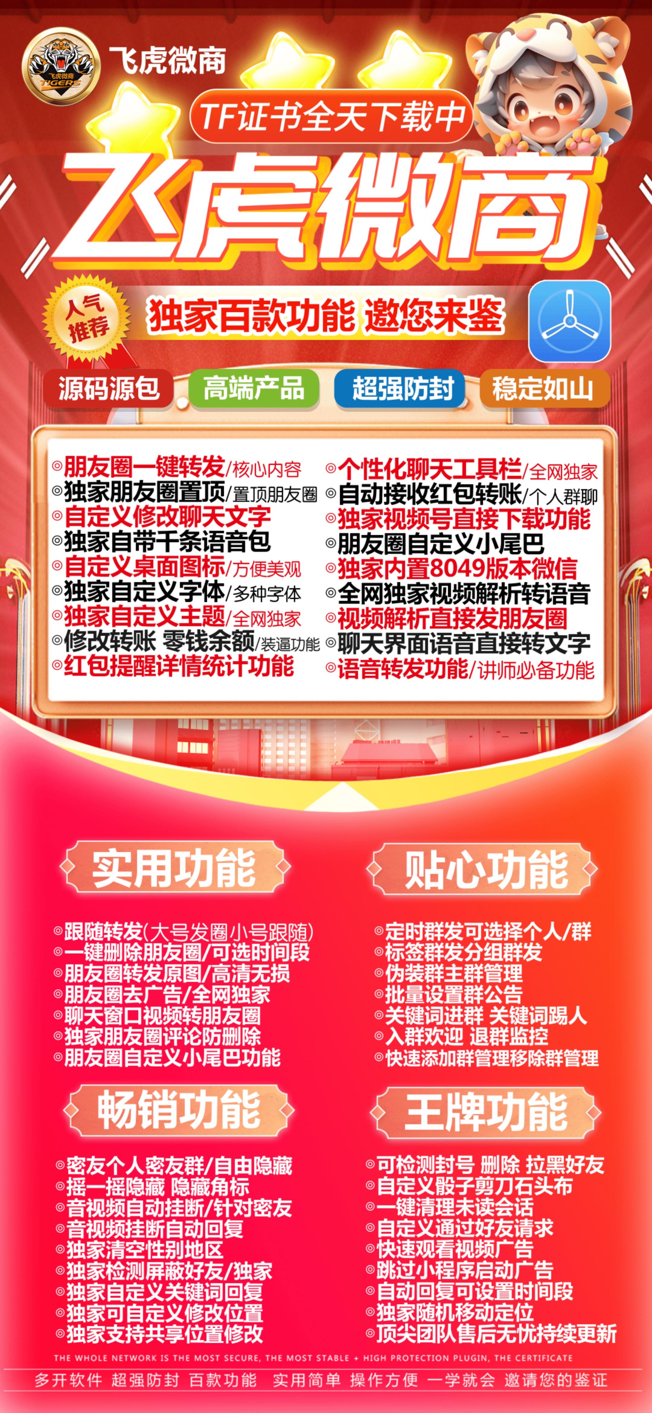 TF飞虎微商斗战神包-卡益网