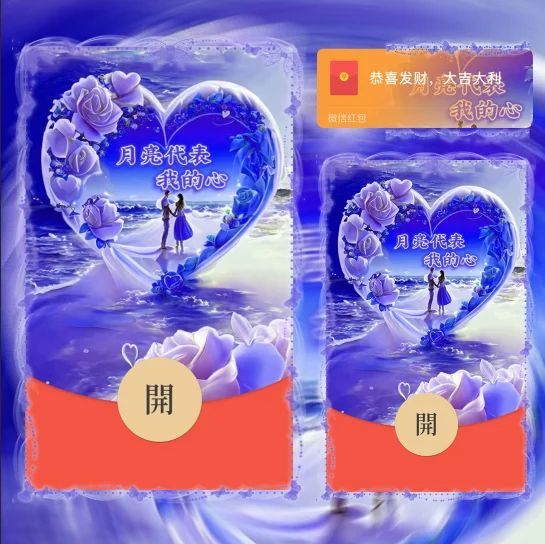 『月亮代表我的心/中秋』微信红包封面丨官方卡密丨端内兑换丨24小时自助提卡！-卡益网