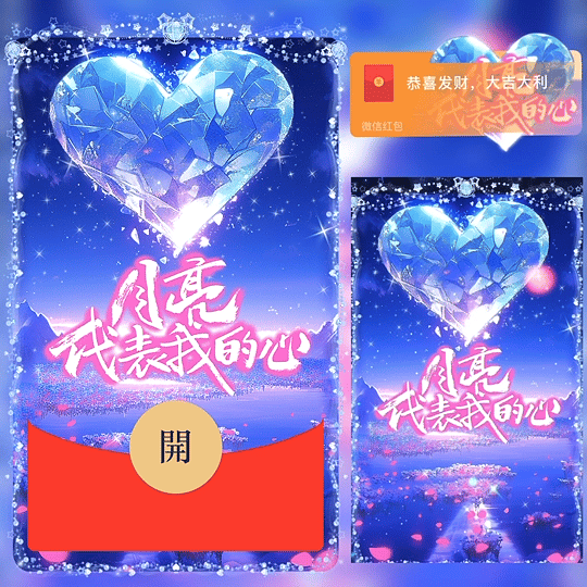 『月亮代表我的心 中秋节新版动态』微信红包封面丨官方卡密丨端内兑换丨24小时自助提卡！-卡益网