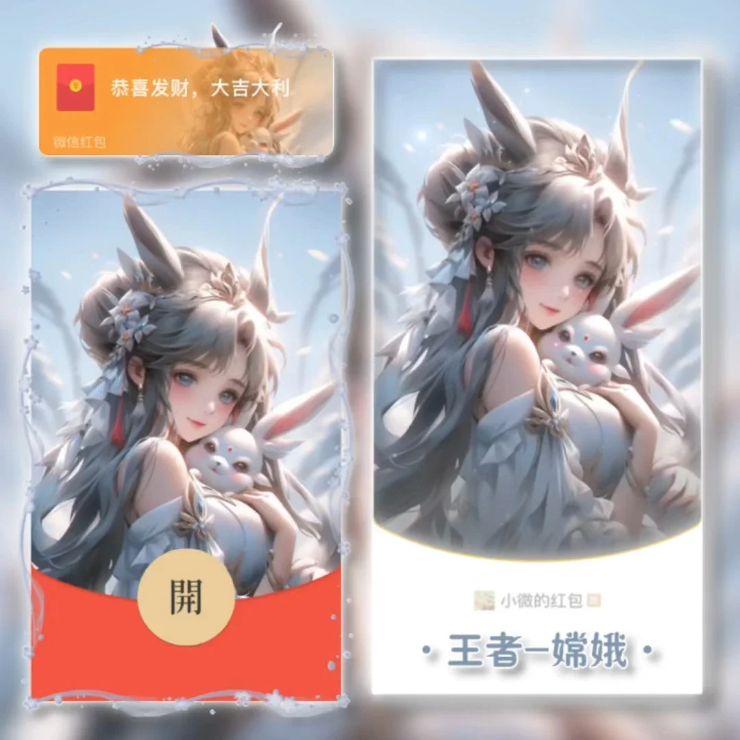 『嫦娥』微信红包封面丨官方卡密丨端内兑换丨24小时自助提卡！-卡益网