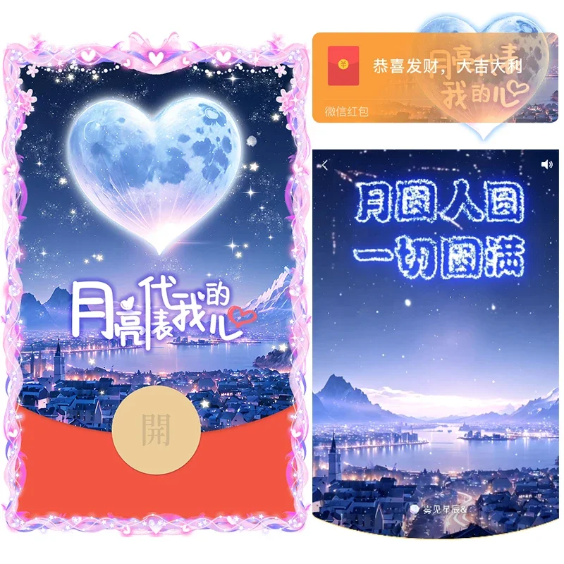 『中秋月亮代表我的心』微信红包封面丨官方卡密丨端内兑换丨24小时自助提卡！-卡益网