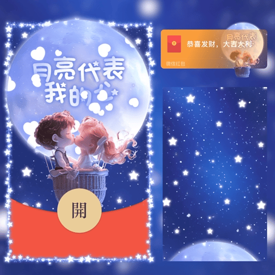 『月亮代表我的心/中秋节快乐』微信红包封面丨官方卡密丨端内兑换丨24小时自助提卡！-卡益网