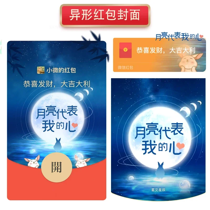 『月亮代表我的心』微信红包封面丨官方卡密丨端内兑换丨24小时自助提卡！-卡益网激活码商城