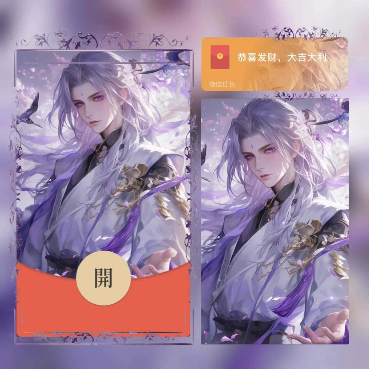 『古风美男』微信红包封面丨官方卡密丨端内兑换丨24小时自助提卡！-卡益网