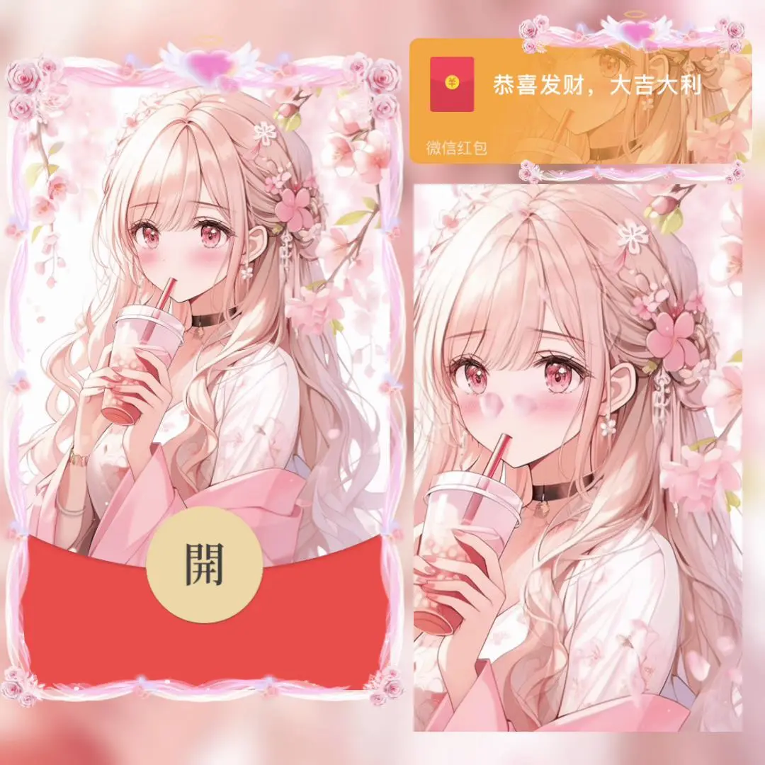 『奶茶情侣女款』微信红包封面丨官方卡密丨端内兑换丨24小时自助提卡！-卡益网