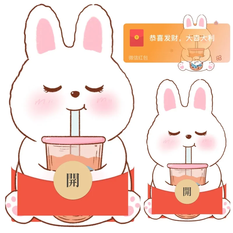 『奶茶兔』微信红包封面丨官方卡密丨端内兑换丨24小时自助提卡！-卡益网激活码商城