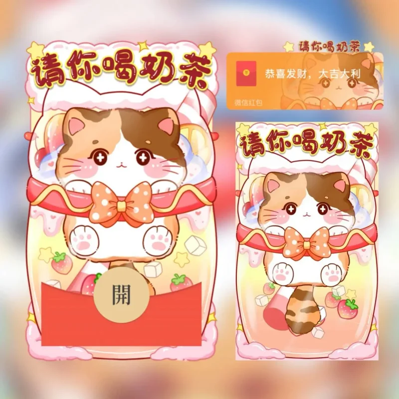 『请你喝奶茶/猫咪奶茶杯』微信红包封面丨官方卡密丨端内兑换丨24小时自助提卡！-卡益网激活码商城