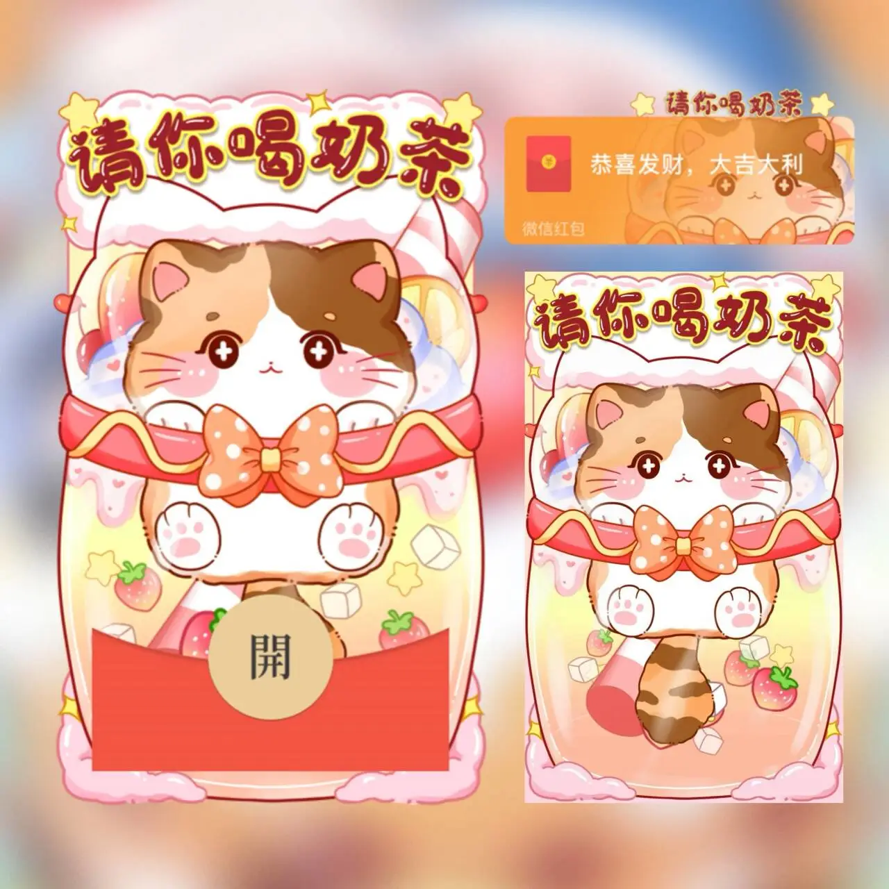 『请你喝奶茶/猫咪奶茶杯』微信红包封面丨官方卡密丨端内兑换丨24小时自助提卡！-卡益网