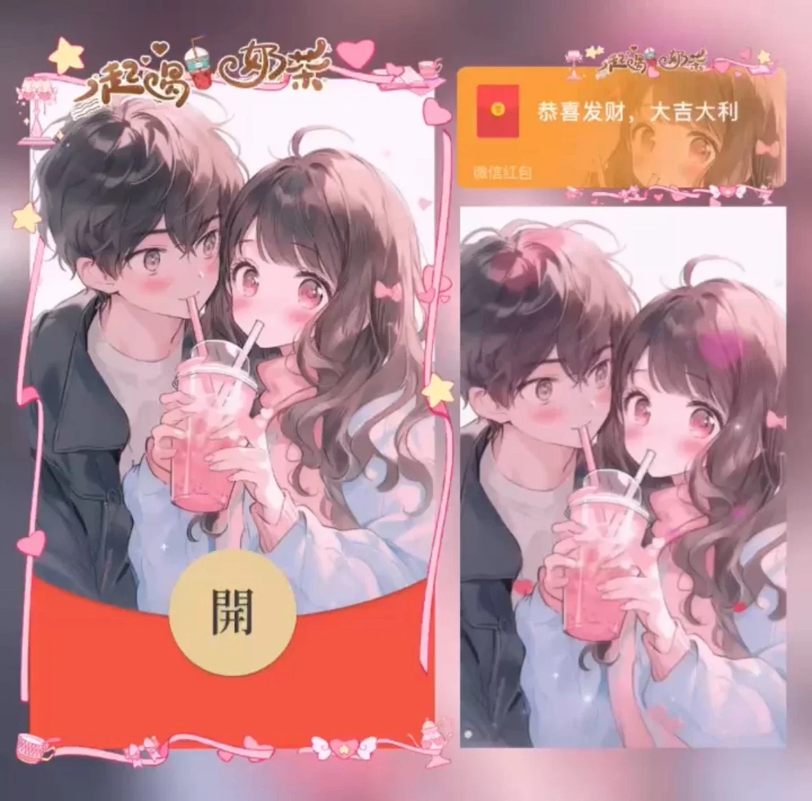 『冬天的第一杯奶茶』微信红包封面丨官方卡密丨端内兑换丨24小时自助提卡！-卡益网