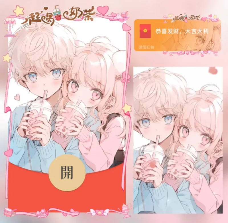 『冬天的第一杯奶茶』微信红包封面丨官方卡密丨端内兑换丨24小时自助提卡！-卡益网激活码商城