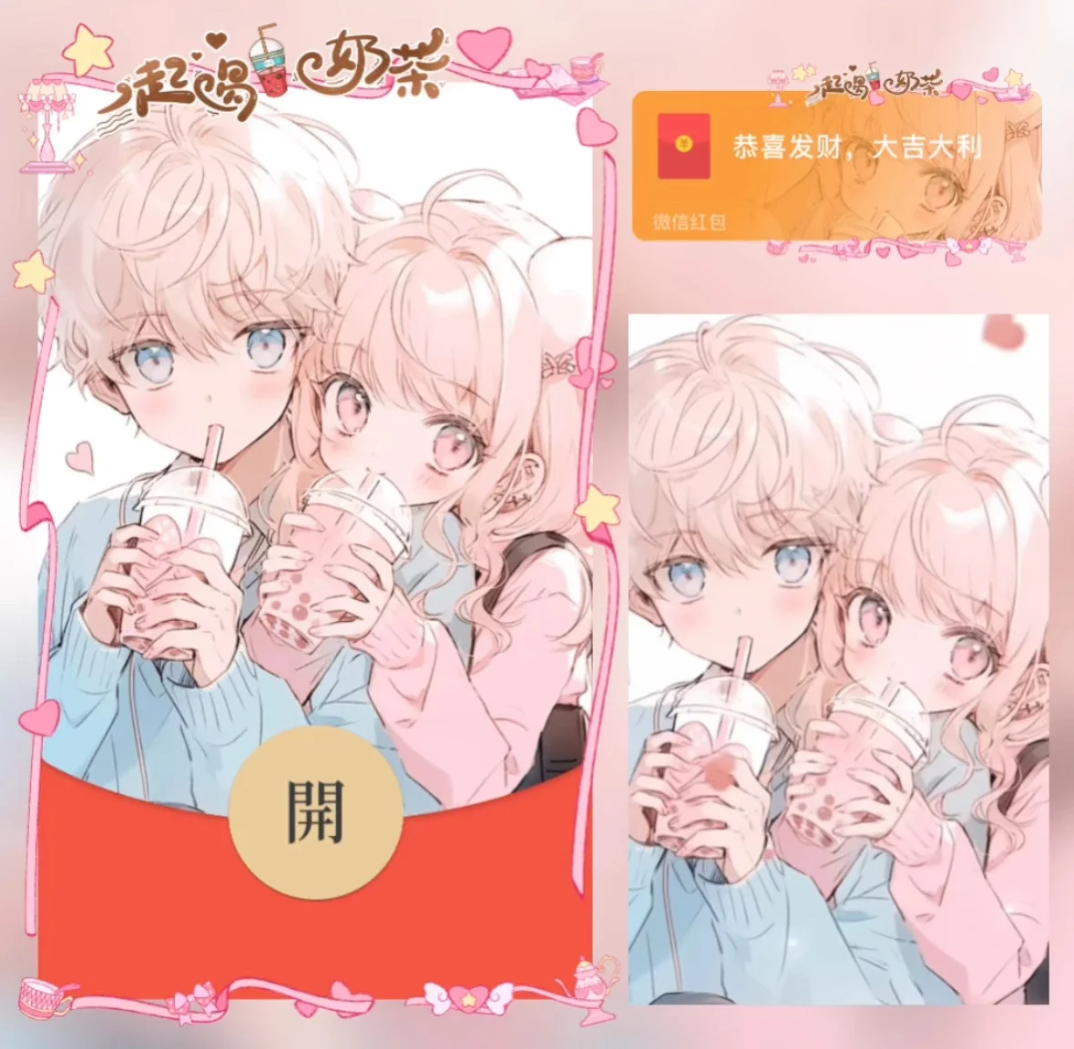 『冬天的第一杯奶茶』微信红包封面丨官方卡密丨端内兑换丨24小时自助提卡！-卡益网
