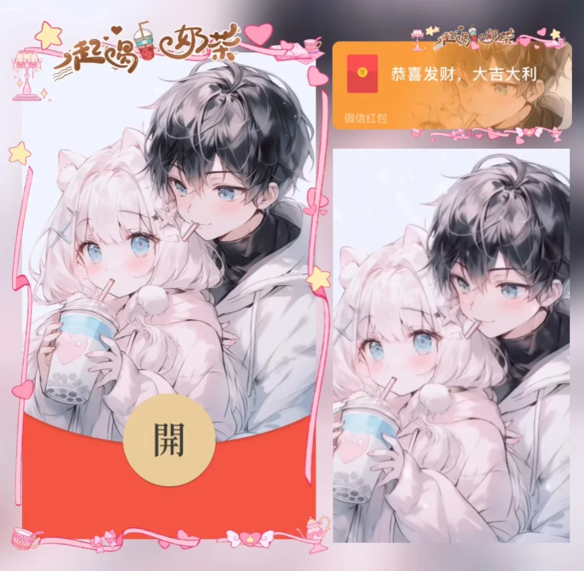 『冬天的第一杯奶茶』微信红包封面丨官方卡密丨端内兑换丨24小时自助提卡！-卡益网