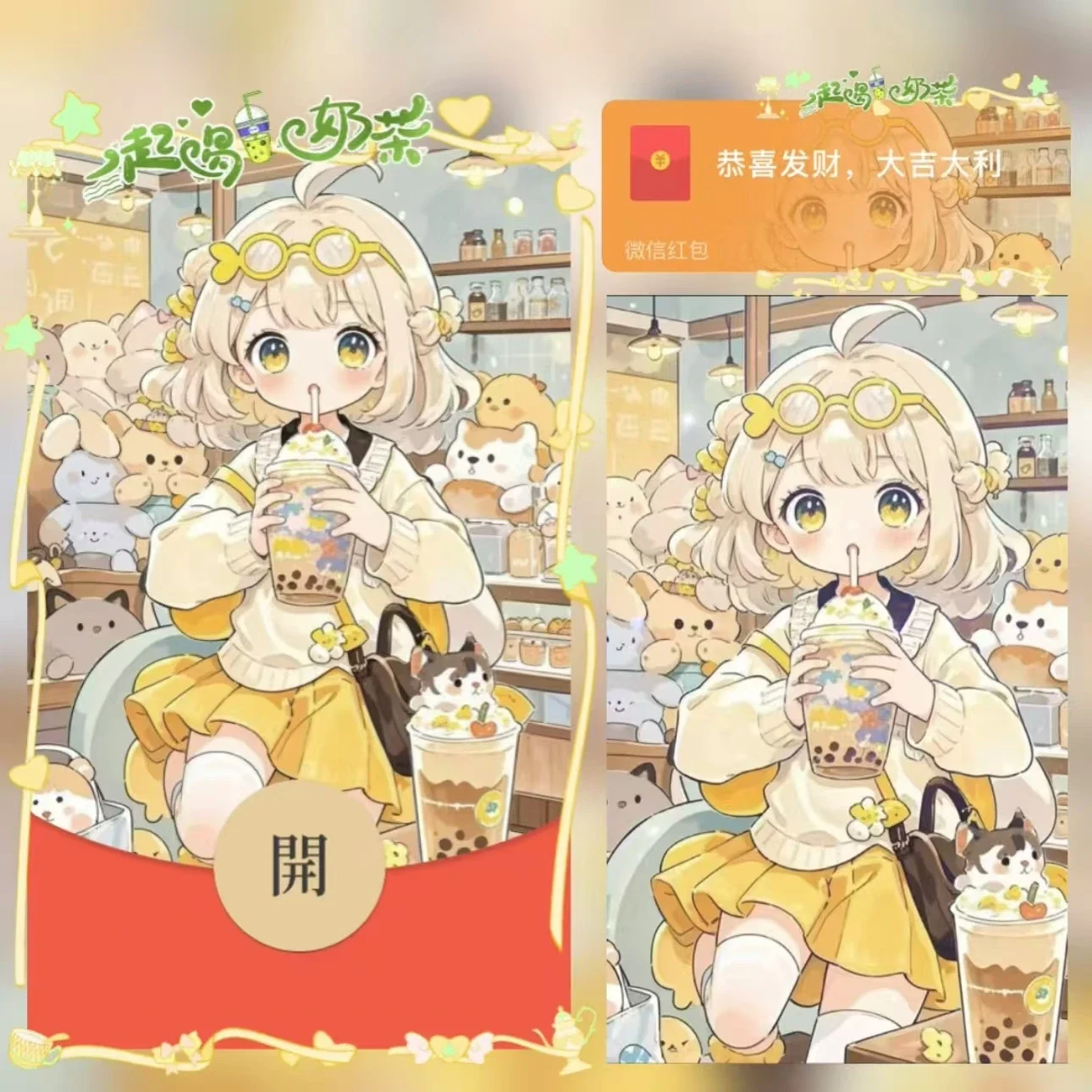 『一起喝奶茶/异形动态』微信红包封面丨官方卡密丨端内兑换丨24小时自助提卡！-卡益网