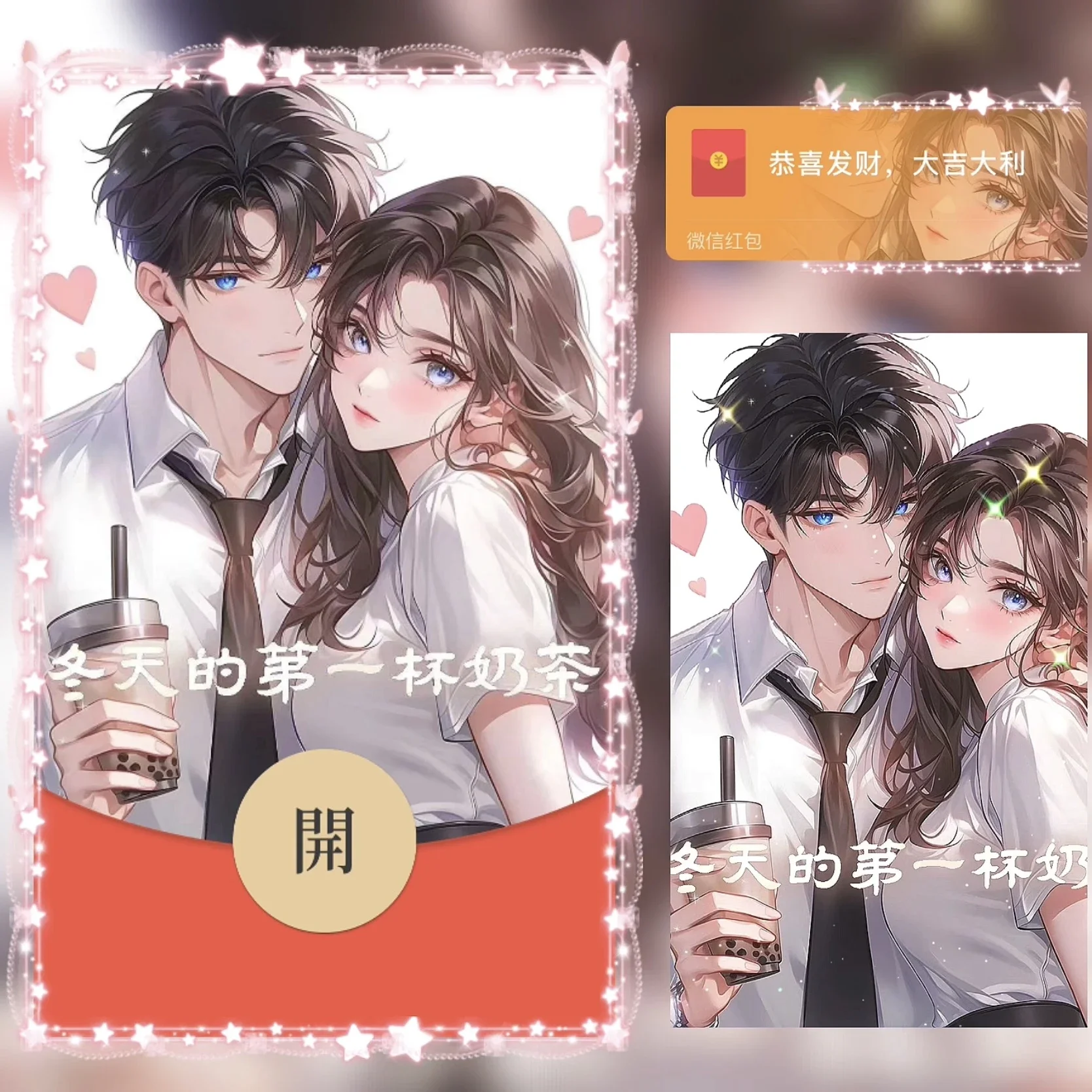 『冬天的第一杯奶茶』微信红包封面丨官方卡密丨端内兑换丨24小时自助提卡！-卡益网