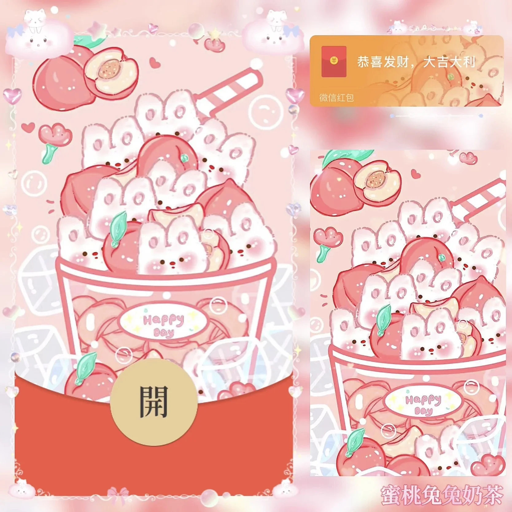 『蜜桃兔兔奶茶』微信红包封面丨官方卡密丨端内兑换丨24小时自助提卡！-卡益网