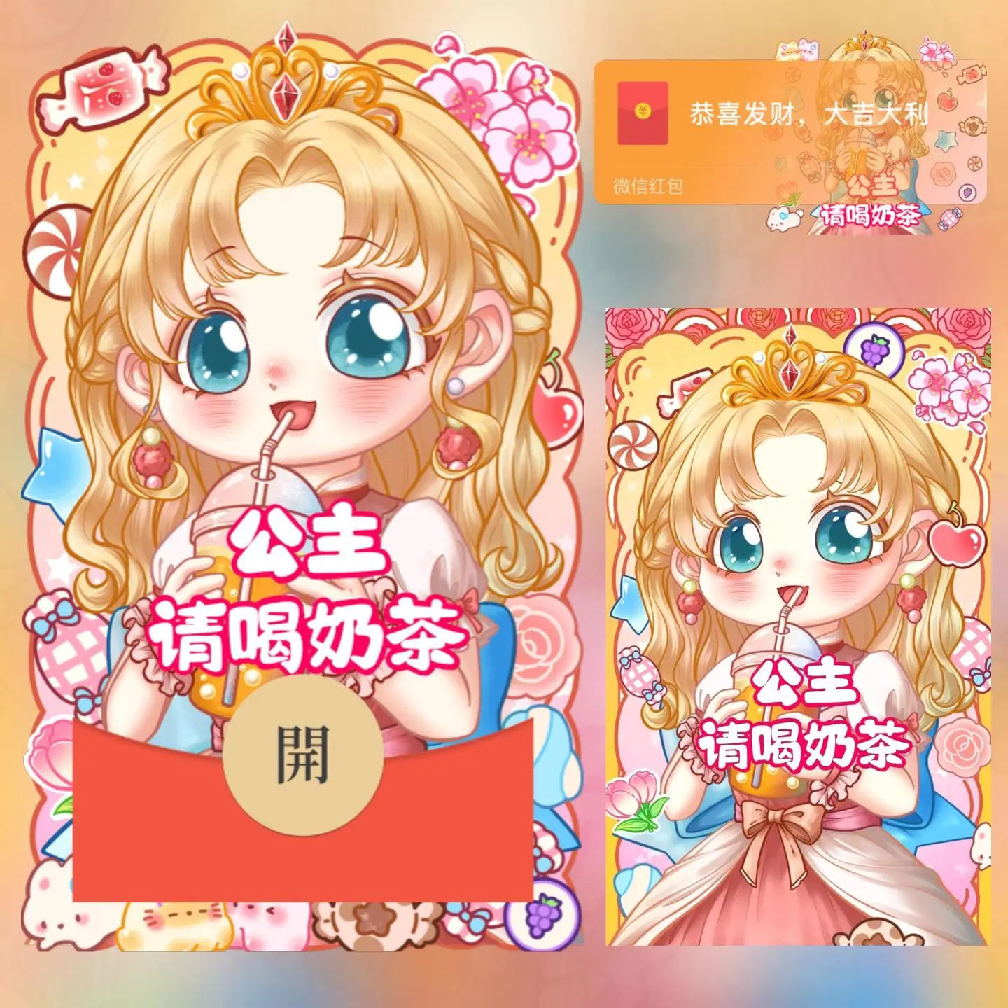 『公主请喝奶茶』微信红包封面丨官方卡密丨端内兑换丨24小时自助提卡！-卡益网