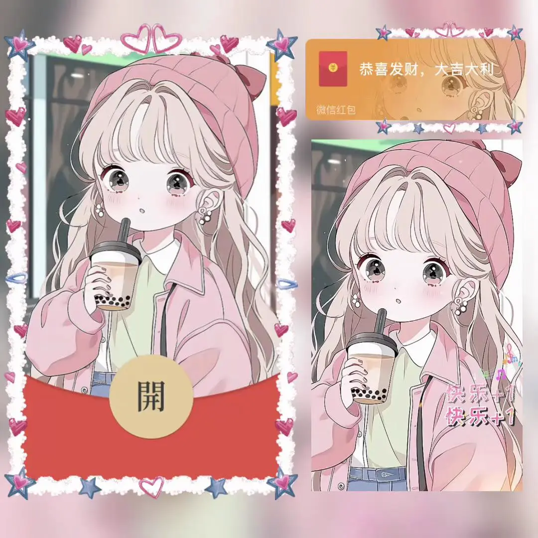 『奶茶小女孩』微信红包封面丨官方卡密丨端内兑换丨24小时自助提卡！-卡益网