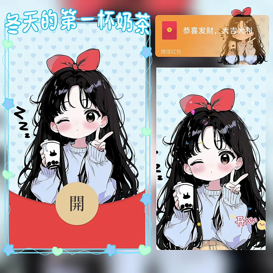 『冬天的第一杯奶茶/女孩』微信红包封面丨官方卡密丨端内兑换丨24小时自助提卡！-卡益网