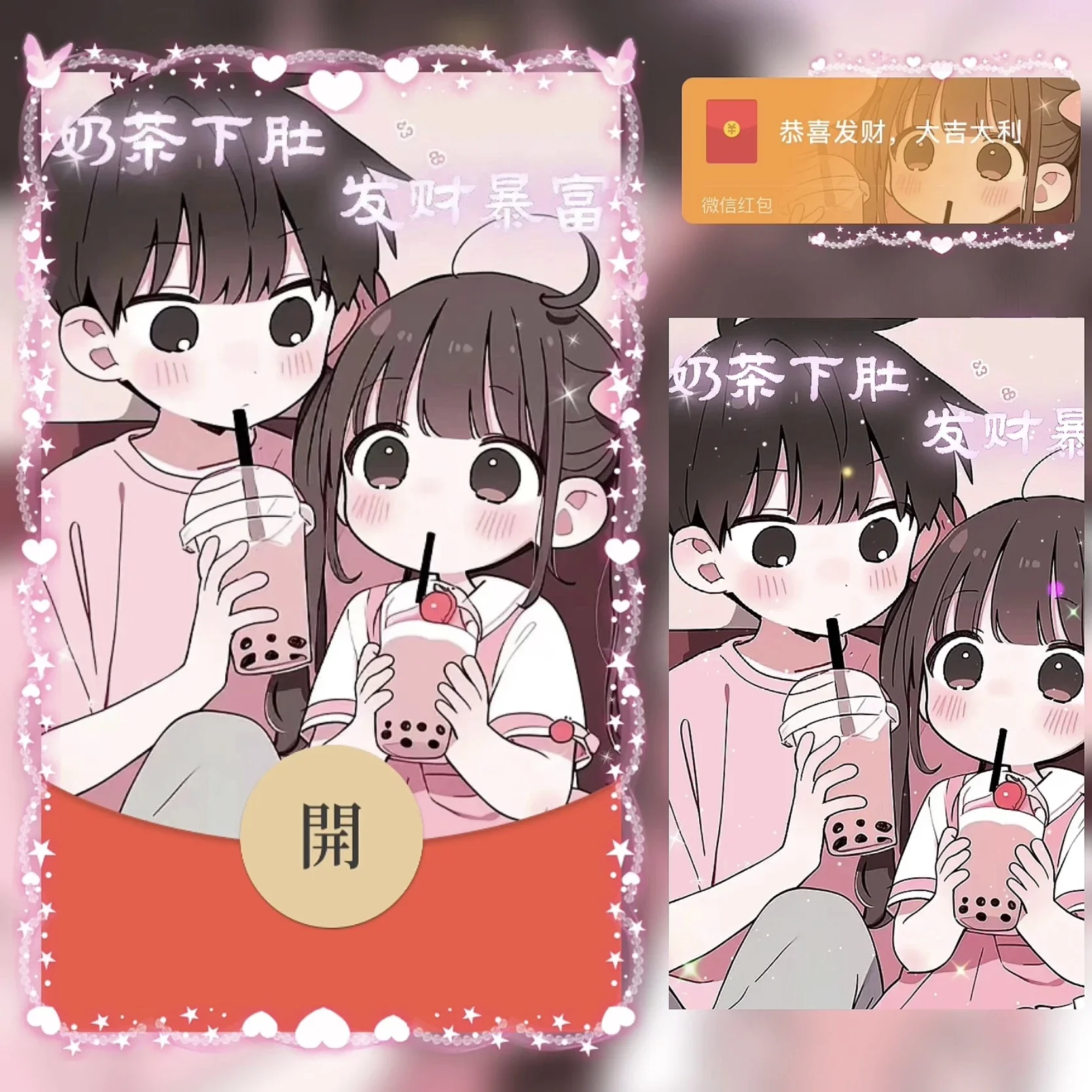 『奶茶下肚 发财暴富』微信红包封面丨官方卡密丨端内兑换丨24小时自助提卡！-卡益网
