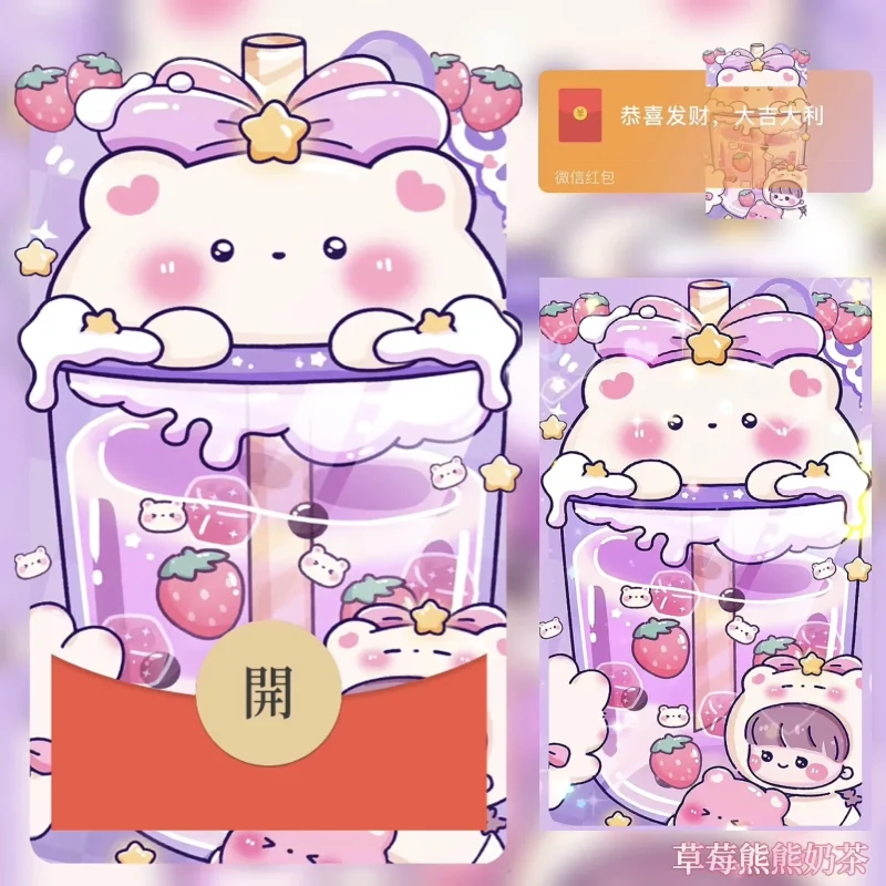 『草莓熊熊奶茶』微信红包封面丨官方卡密丨端内兑换丨24小时自助提卡！-卡益网激活码商城