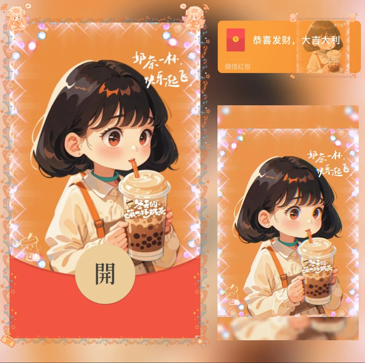 『可以请我喝奶茶吗』微信红包封面丨官方卡密丨端内兑换丨24小时自助提卡！-卡益网