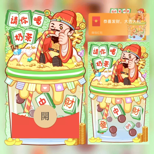 『请你喝奶茶』微信红包封面丨官方卡密丨端内兑换丨24小时自助提卡！-卡益网