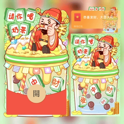 『请你喝奶茶』微信红包封面丨官方卡密丨端内兑换丨24小时自助提卡！-卡益网