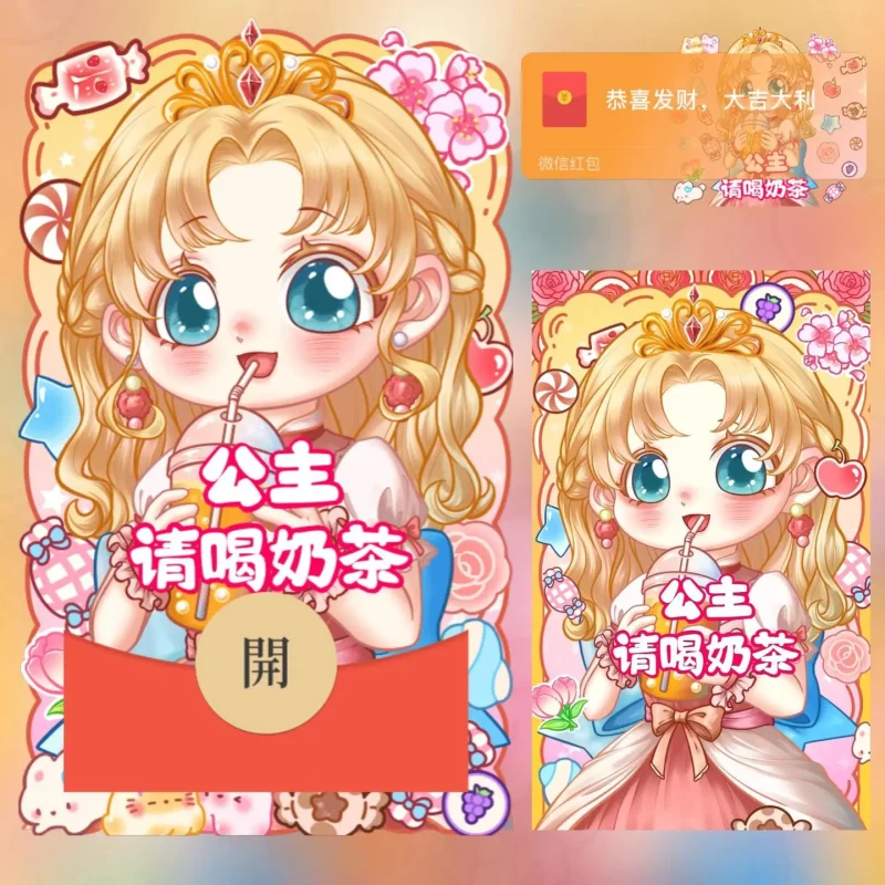 『公主请喝奶茶』微信红包封面丨官方卡密丨端内兑换丨24小时自助提卡！-卡益网激活码商城
