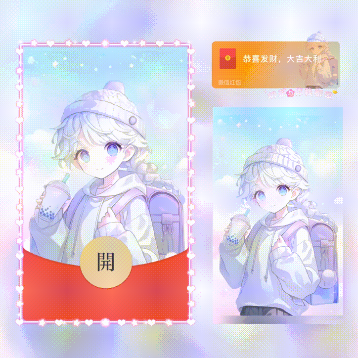 『奶茶与你我都爱女/新版动态』微信红包封面丨官方卡密丨端内兑换丨24小时自助提卡！-卡益网