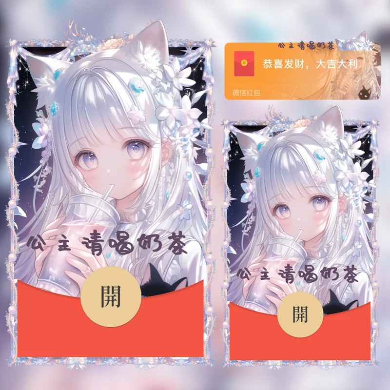 『公主请喝奶茶』微信红包封面丨官方卡密丨端内兑换丨24小时自助提卡！-卡益网