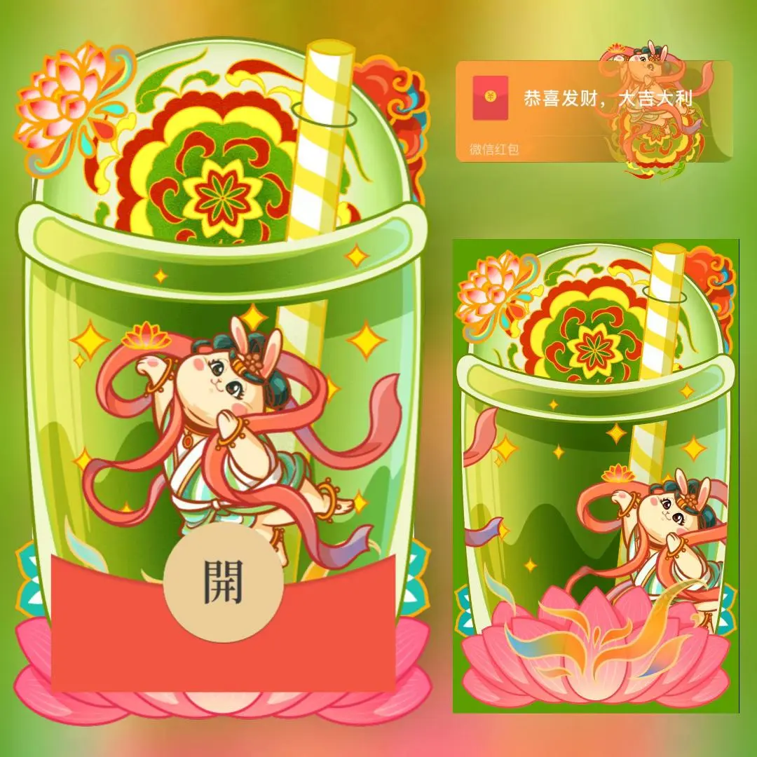 『敦煌奶茶兔』微信红包封面丨官方卡密丨端内兑换丨24小时自助提卡！-卡益网
