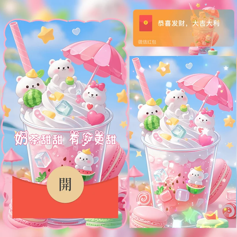 『奶茶甜甜有你更甜』微信红包封面丨官方卡密丨端内兑换丨24小时自助提卡！-卡益网