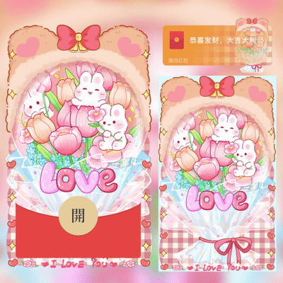 『LOVE兔兔』微信红包封面丨官方卡密丨端内兑换丨24小时自助提卡！-卡益网