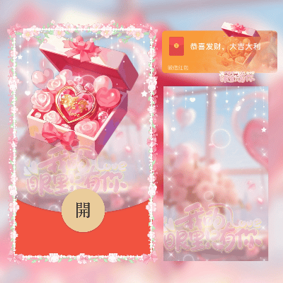 『我的眼里只有你』微信红包封面丨官方卡密丨端内兑换丨24小时自助提卡！-卡益网
