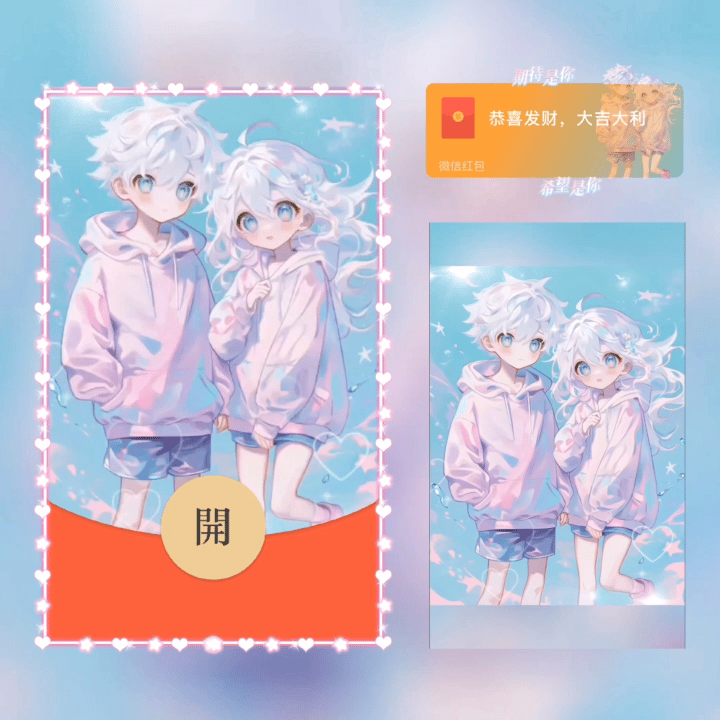 『期待是你希望是你』微信红包封面丨官方卡密丨端内兑换丨24小时自助提卡！-卡益网